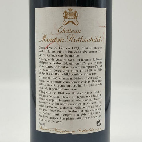 シャトー ムートン ロートシルト 1991 750ml 12.5% Chateau Mouton Rothschild ボルドーワイン【C3】