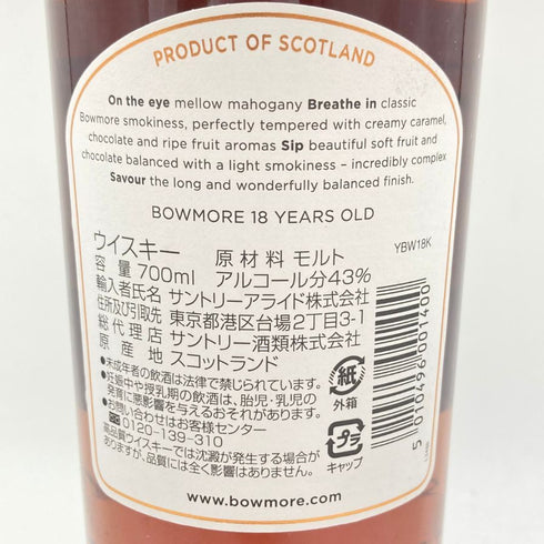 ボウモア 18年 700ml 43% BOWMORE 【H1】