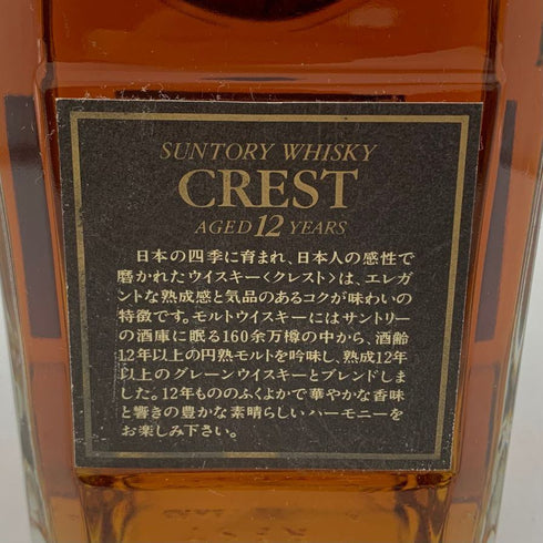 東京都限定◆サントリー クレスト 12年 旧ボトル 750ml 43% SUNTORY 【T】