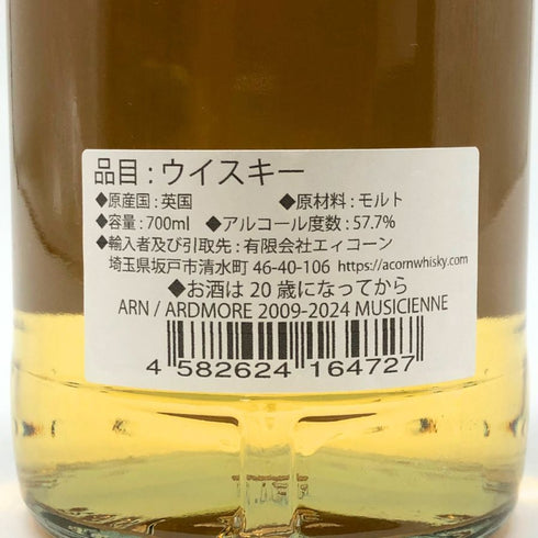 アードモア ミュージシェンヌ 14年 2009 700ml 57.7% ARDMORE MUSICIENNE スコッチウイスキー【S4】
