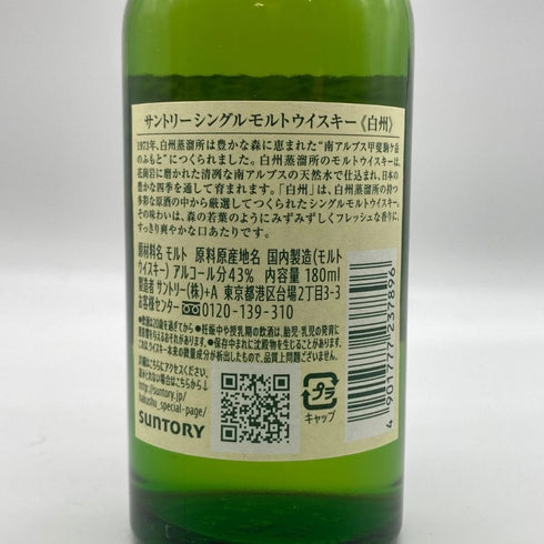 東京都限定◆サントリー 白州 NV シングルモルト 180ml 43% SUNTORY HAKUSHU 【T4】