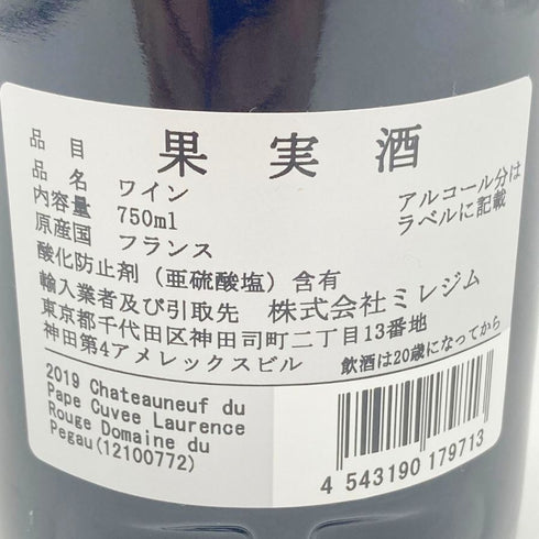 ドメーヌ デュ ペゴー シャトー ヌフ デュ パプ キュヴェ ローレンス 2019 750ml 15.5% Domaine du Pegau Chateauneuf du Pape Rouge Cuvee Laurence 【L2】