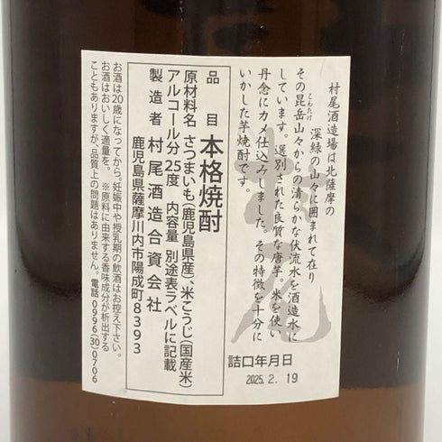 かめ壺焼酎 村尾 1800ml 25% 芋焼酎【R4】