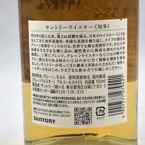 東京都限定◆サントリー 知多 シングルグレーン 700ml 43% SUNTORY CHITA 【R1】