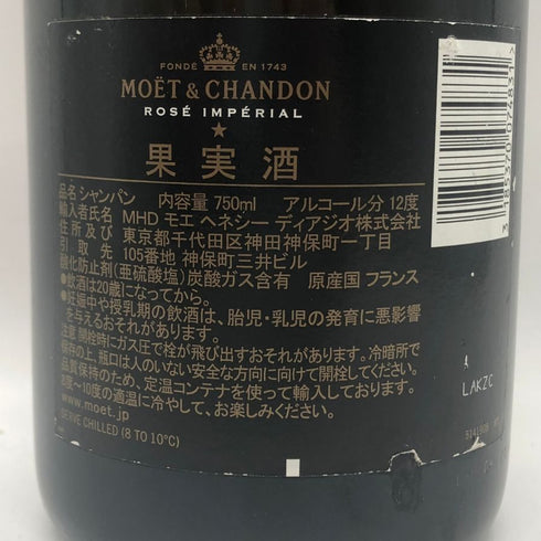 モエ エ シャンドン ロゼ アンペリアル 750ml 12.5% Moet&Chandon Rose Imperial シャンパン【I2】