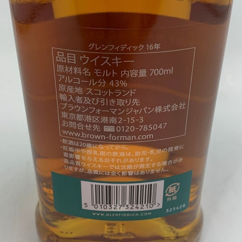 グレンフィディック 16年 アストンマーティン F1デザイン 700ml 43% Glenfiddich スコッチウイスキー【S4】