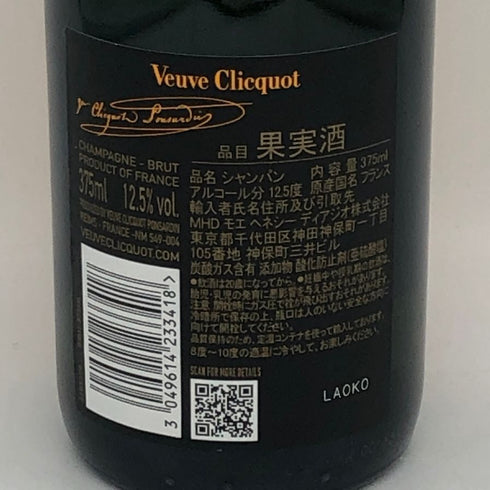 ヴーヴ クリコ ブリュット イエローラベル 375ml 12% VEUVE CLICQUOT YELLOW シャンパン【I2】