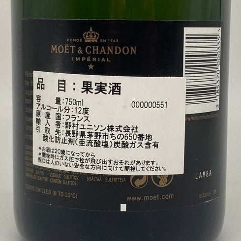 モエ エ シャンドン アンペリアル 白 750ml 12% Moet&Chandon IMPERIAL シャンパン【A】