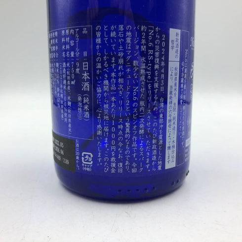 新政酒造 新政 No.6 RS-TYPE 2021 台湾地震災害復興支援 750ml 9% 2024年4月出荷 ARAMASA 日本酒- 純米酒【R1】