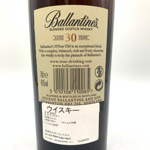 バランタイン 30年 現行 700ml 40% BALLANTINE'S スコッチウイスキー【Q1】