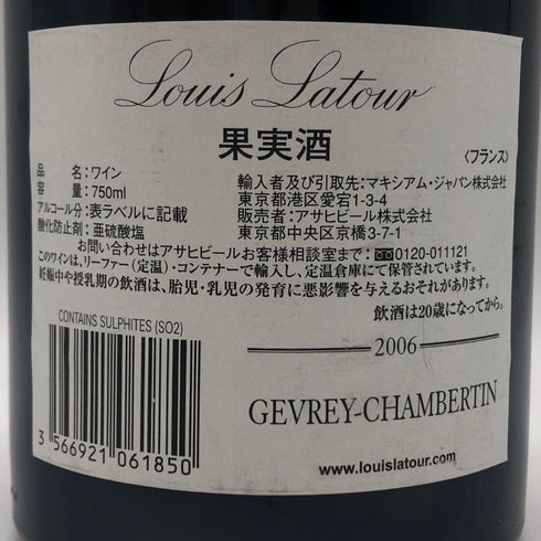 ルイ ラトゥール ジュヴレ シャンベルタン 2006 750ml 13.5% Louis Latour ブルゴーニュワイン【Q0】