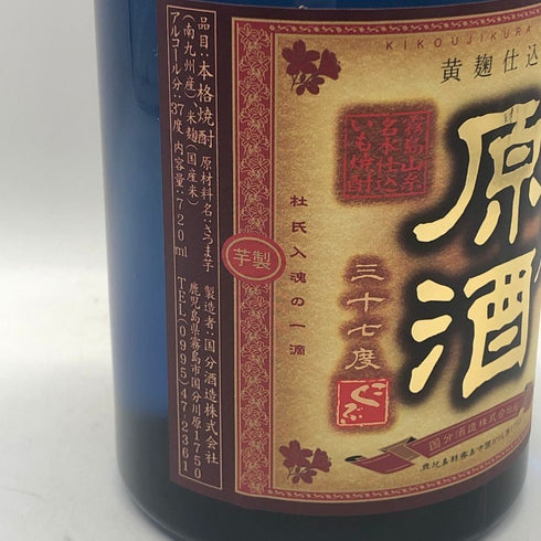 黄麹仕込み 黄麹蔵原酒 37% 720ml 芋焼酎【H3】