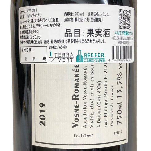 フィリップ パカレ ヴォーヌ ロマネ 2019 750ml 13.5% PHILIPPE PACALET VOSNE-ROMANEE ブルゴーニュワイン【I3】