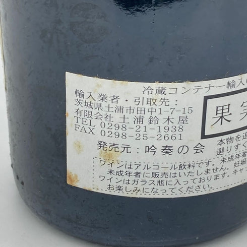 シャトー ラフォン ロシェ サンテステフ 1986 750ml 12.5% Chateau Lafon Rochet ボルドーワイン【K2】