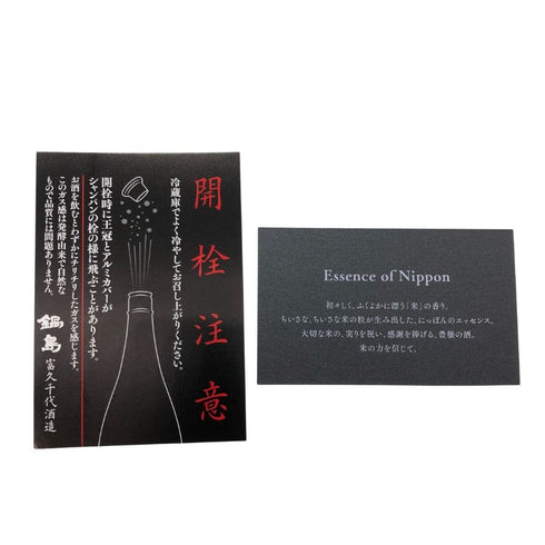富久千代酒造 鍋島 ブラックラベル Essence of Nippon 720ml 16% 2025年7月 NABESHIMA 日本酒 - 特別純米酒【D0】