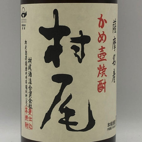 かめ壺焼酎 村尾 1800ml 25% 芋焼酎【P4】