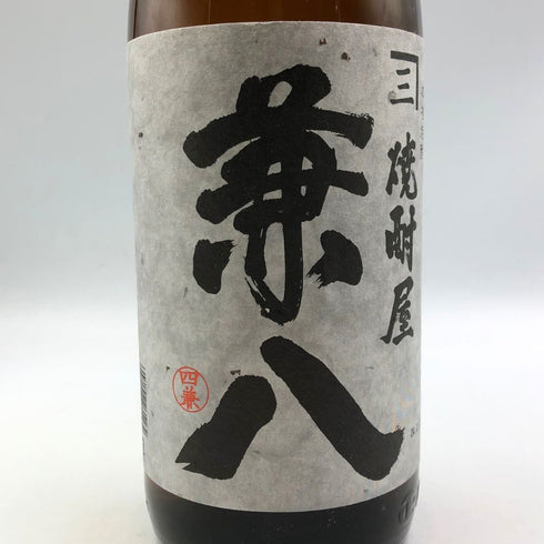 四ッ谷酒造 焼酎屋 兼八 1800ml 25% 焼酎(麦)【N】