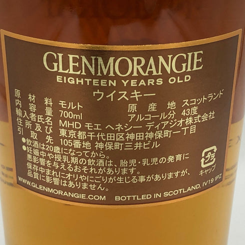 グレンモーレンジ 18年 エクストリーム レア 700ml 43% GLENMORANGIE スコッチウイスキー【X1】