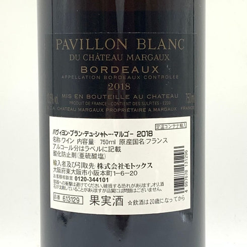 パヴィヨン ブラン デュ シャトー マルゴー 2018 750ml 13.5% PAVILLON BLANC DU CHATEAU MARGAUX 【Q4】