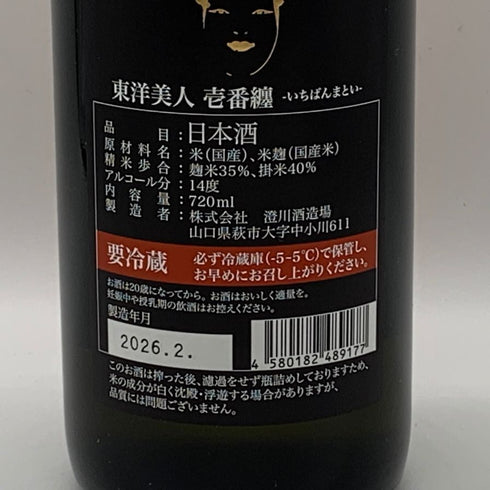 東洋美人 純米大吟醸 一番纏 720ml 14% 2026年2月製造 日本酒- 純米大吟醸酒【W1】