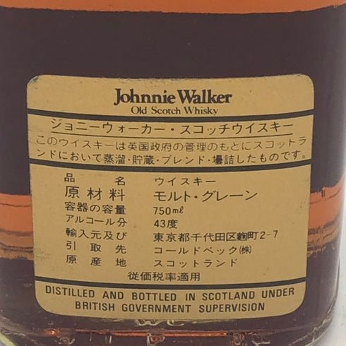 ジョニー ウォーカー ブラックラベル エクストラ スペシャル 特級 黒金キャップ 750ml 43% Johnnie Walker Black Label Extra Special スコッチウイスキー【U0】