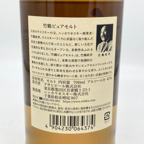 東京都限定◆ニッカ 竹鶴 ピュアモルト 白ラベル 700ml 43% NIKKA 【V】
