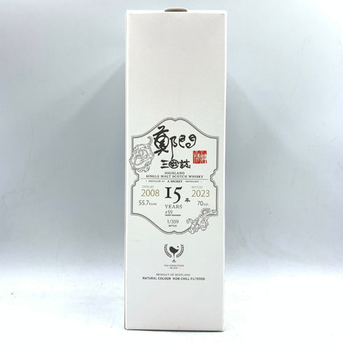 シークレットハイランド 15年 2008 三国志 周倉 700ml 55.7% SECRET HIGHLAND 【M】