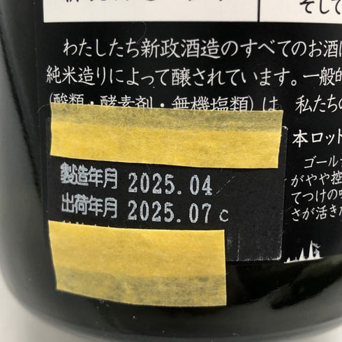 新政酒造 新政 雨蛙 アマガエル スパークリング 2025年7月出荷 720ml 9% ARAMASA 日本酒 - 特別純米酒【AFA15】