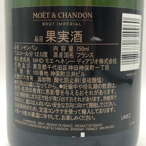 モエ エ シャンドン アンペリアル 白 750ml 12% Moet&Chandon IMPERIAL シャンパン【F1】