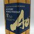 東京都限定◆サントリー AO 碧 シングル 700ml 43% SUNTORY 【B3】
