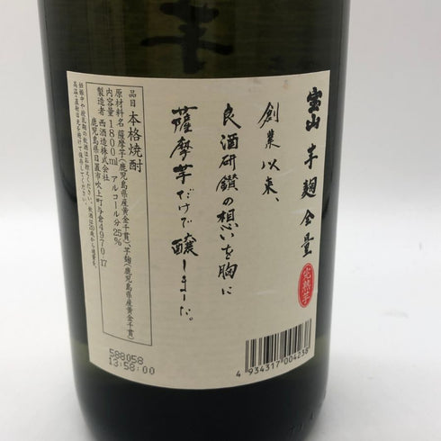 宝山 完熟芋麹全量 1800ml 25% TAKARAYAMA 芋焼酎【N4】