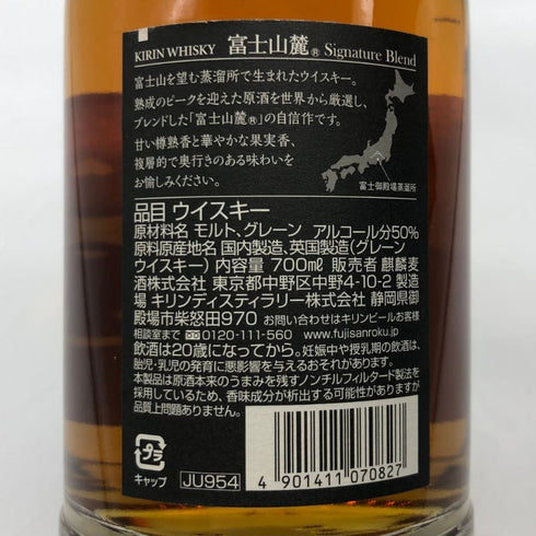 東京都限定◆キリンウイスキー 富士山麓 シグニチャーブレンド 700ml 50% FUJI SANROKU Signature Blend 【A】