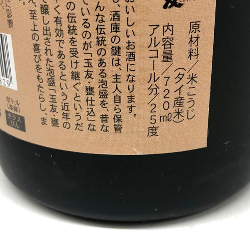 琉球泡盛 5年 甕仕込み 720ml 25% 泡盛【R1】