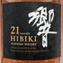 東京都限定◆サントリー 響 21年 700ml 43% SUNTORY 箱付 ホログラムシール付 【K1】