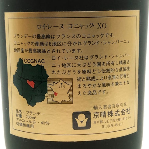 ロイレーヌ XO 700ml 40% ROY RENE コニャック【G3】