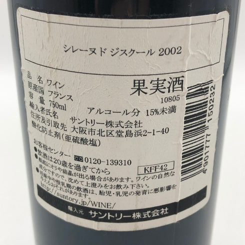 ラ シレーヌ ド ジスクール 2002 750ml 13% La Sirène de Giscours 【I0】