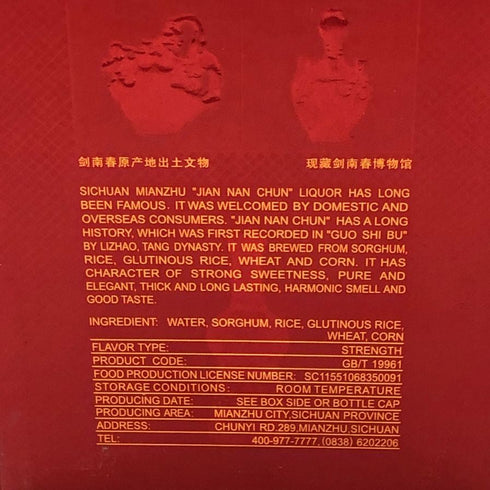 中国白酒 剣南春 500ml 52% JIANNANCHUN 中国酒1290g【V0】