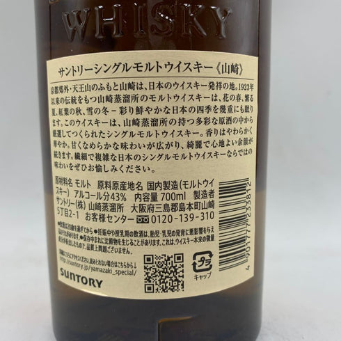 東京都限定◆サントリー 山崎 シングルモルト 700ml 43% SUNTORY YAMAZAKI 【D4】