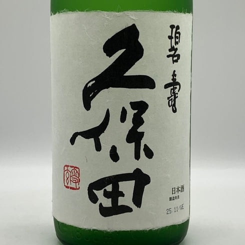 久保田 純米大吟醸 碧寿 1800ml 15% 2025年11月 日本酒- 純米大吟醸酒【H2】