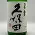久保田 純米大吟醸 碧寿 1800ml 15% 2025年11月 日本酒- 純米大吟醸酒【H2】