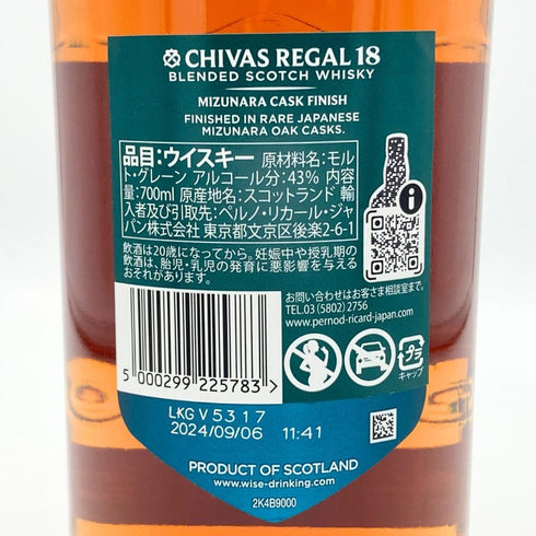 シーバスリーガル 18年 ミズナラ カスクフィニッシュ 700ml 40% CHIVAS REGAL MIZUNARA CASK FINISH スコッチウイスキー【V】