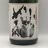 白金乃露 益々繁盛ボトル 第55代横綱 北の湖 敏満 限定 4.5L 25% 芋焼酎【R0】