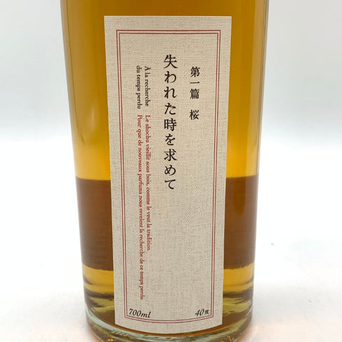 本格焼酎 失われた時を求めて 黒木本店 第一篇 桜 第二篇 栗 40% 700ml 2本セット 【I4】