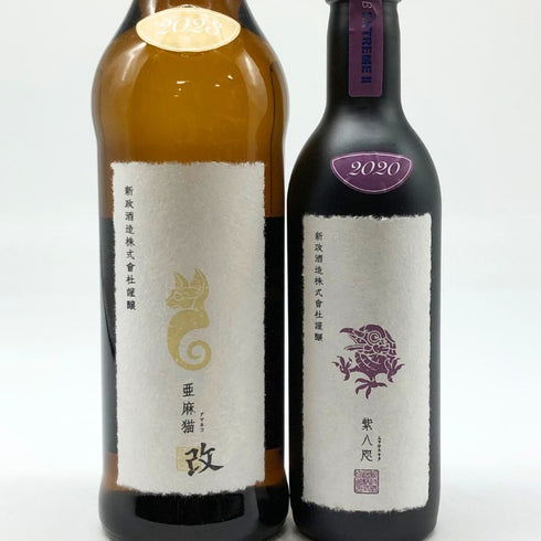 新政酒造 新政 頒布会 2024 第二弾 亜麻猫 改 720ml 12% 2023 紫八咫 2022 365ml 13% PRIVATE LAB EXTREME2 2024年6月出荷 ARAMASA 2本セット 日本酒- 純米酒【J2】