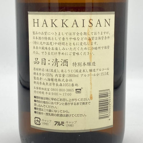 八海醸造 八海山 特別本醸造 2022年12月製造 1800ml 15% 日本酒 - 特別本醸造酒【Z】