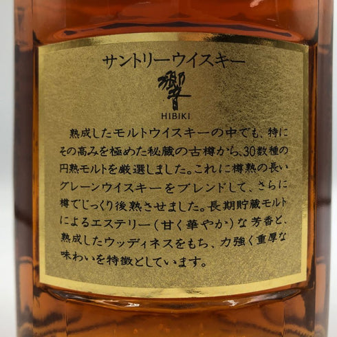 東京都限定◆サントリー 響 金キャップ 向獅子マーク 裏ゴールドラベル 750ml 43% SUNTORY HIBIKI 【F4】