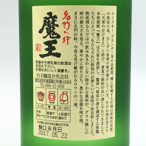 白玉醸造 魔王 名門の粋 720ml 25% 芋焼酎【O】