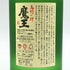 白玉醸造 魔王 名門の粋 720ml 25% 芋焼酎【O】