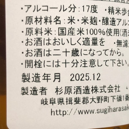 射美 吟撰 槽場無濾過生原酒 720ml 17% 2025年12月 日本酒 - 吟醸酒【O0】