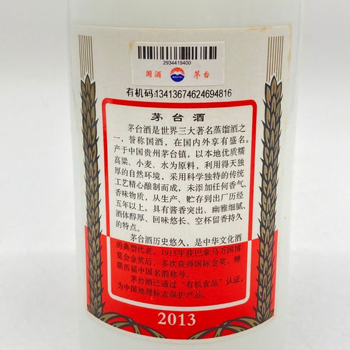 貴州茅台酒 マオタイ酒 天女ラベル 2013 500ml 53% MOUTAI 中国酒903g【Q】